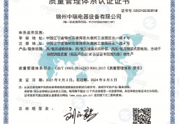 質(zhì)量管理體系認證證書